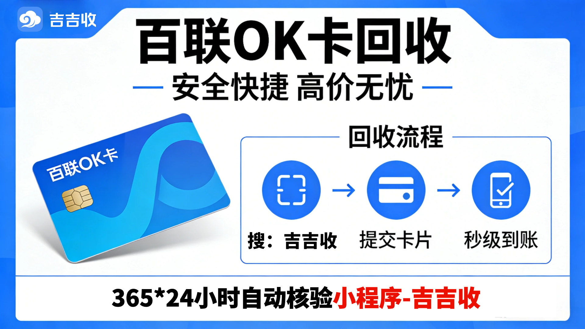 百联OK卡回收！资质透明、资金直达才靠谱