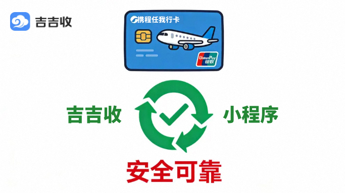 分期乐携程卡套装回收！一个被忽略的财务优化选项