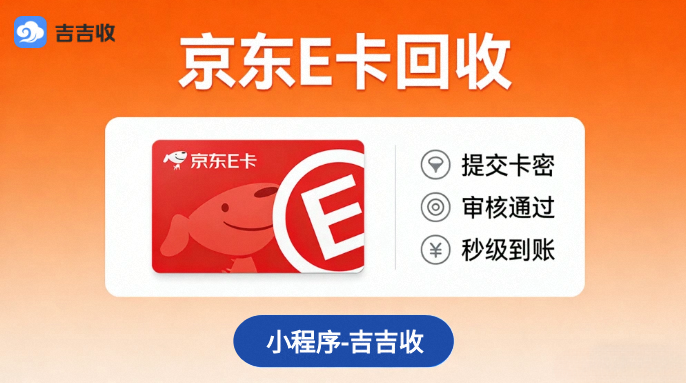 京东卡套装回收合法吗？如何辨别 "高价骗卡" 与正规渠道？
