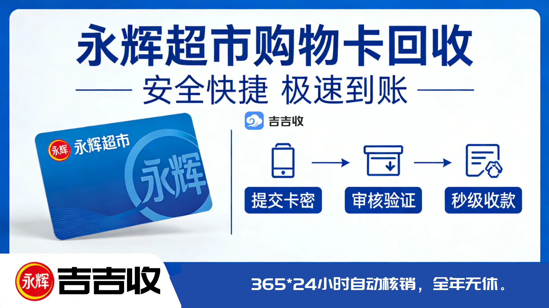 分期乐永辉超市卡回收新思路！必看的实用秘籍
