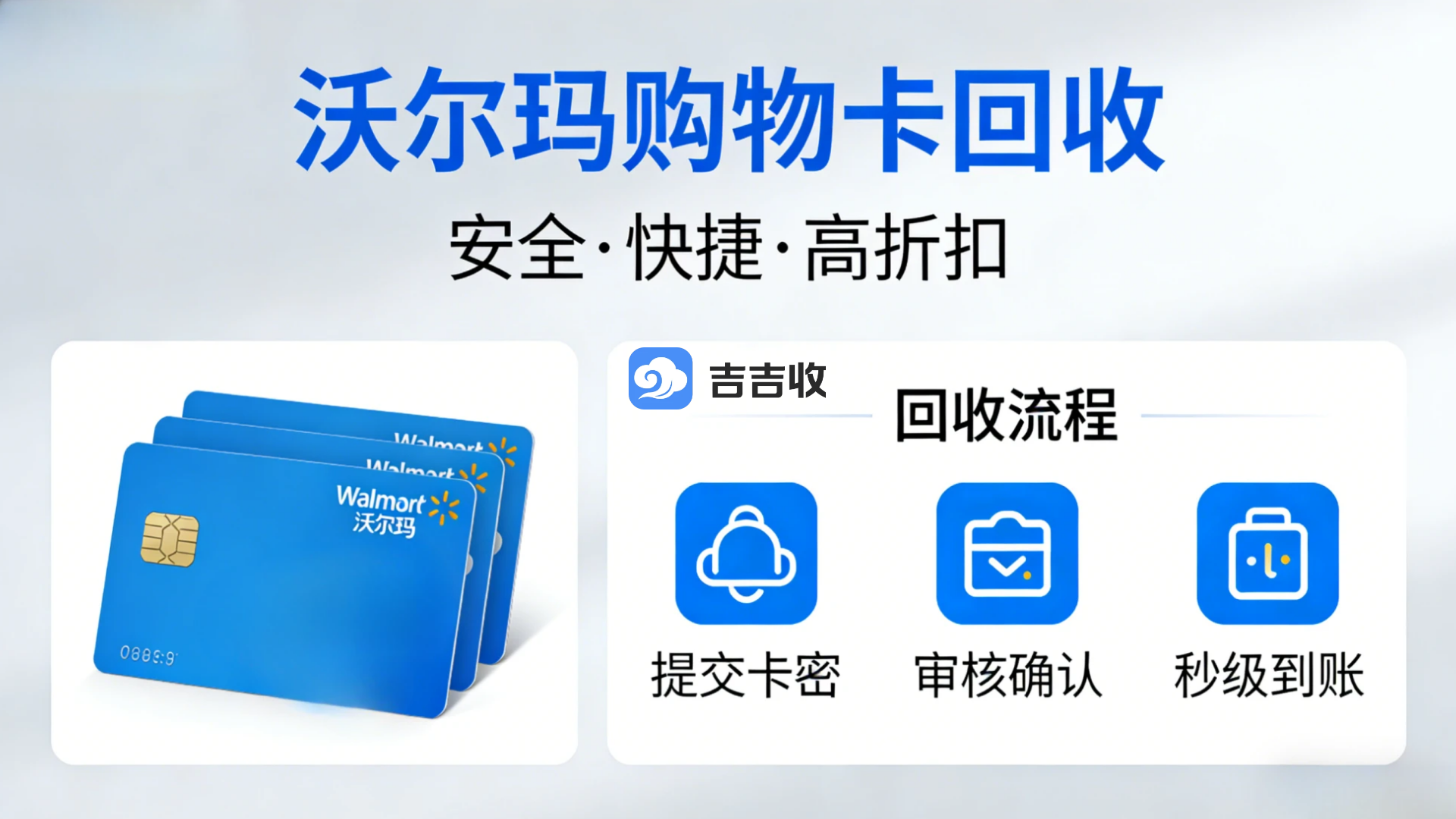 沃尔玛超市购物卡能回收吗？安全合规路径曝光