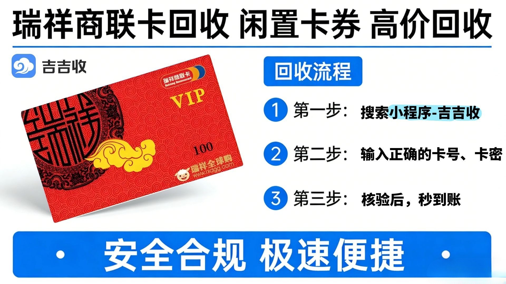 瑞祥商联卡回收困境突围：分秒级到账，价格透明无套路