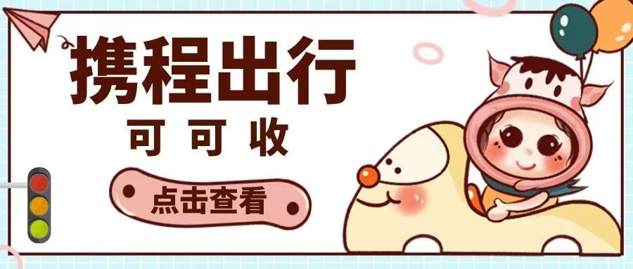 闲置携程卡别浪费！这样处理，省心又不亏