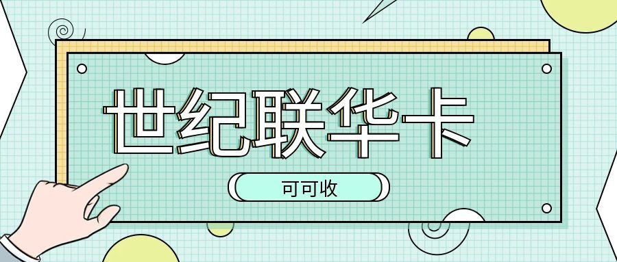 闲置商超卡用不上？这样处理更省心，告别浪费更实用