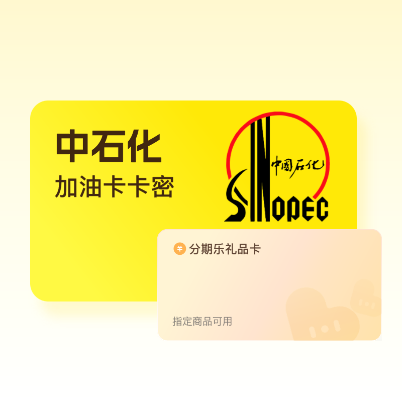 哪个渠道中石化加油卡套装回收价格高？