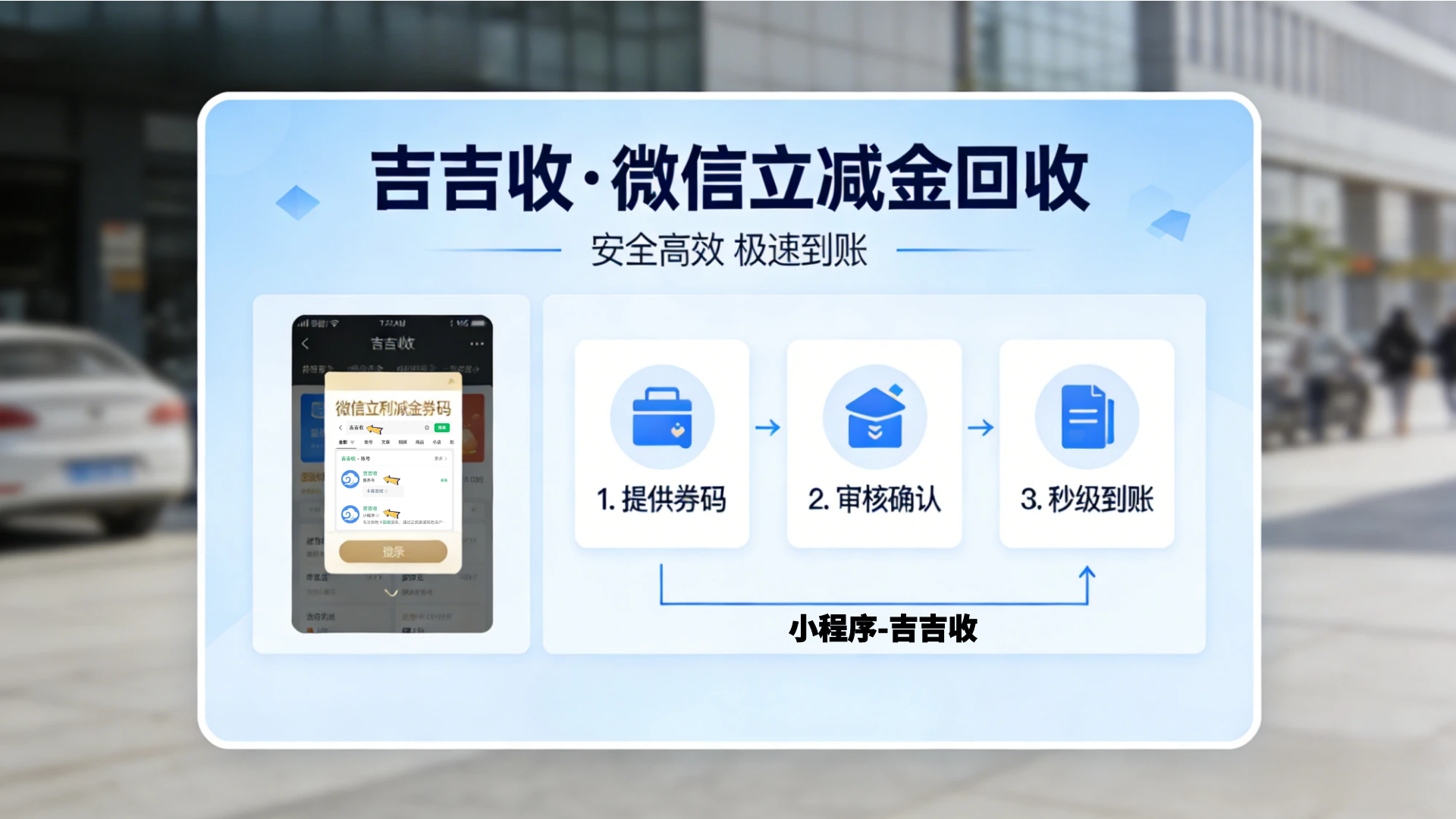 微信立减金回收全攻略✨避坑 + 正规变现，闲置卡券秒变现金！