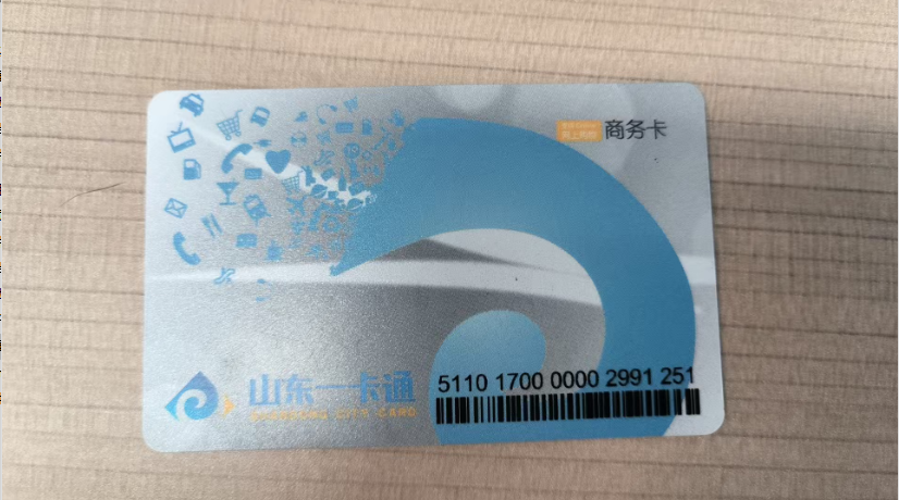 闲置山东一卡通别浪费！正规渠道回收，轻松盘活卡内余额