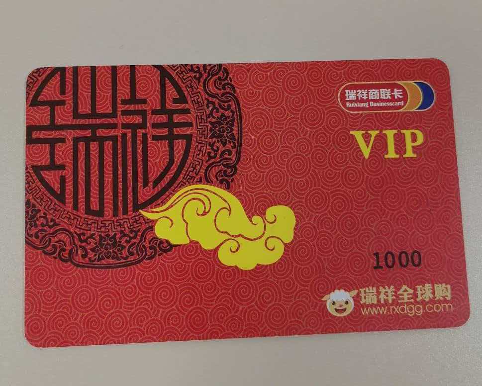 瑞祥商联卡用不上别闲置！三种稳妥回收方式，省心又高效