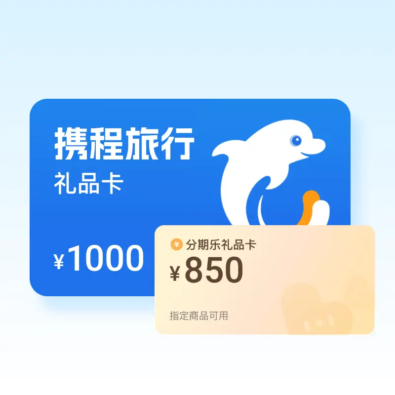 携程卡套装一般几折回收呢？