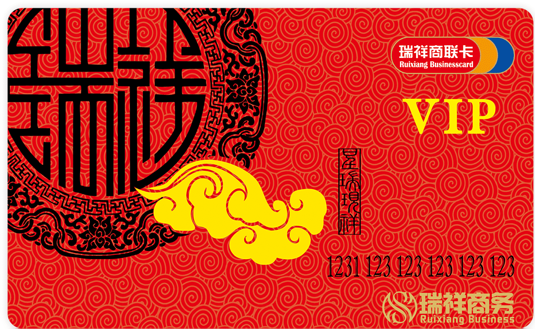 瑞祥商联卡怎么回收操作？