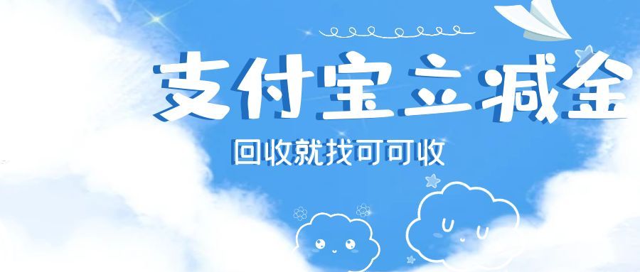 支付宝立减金别浪费！3种实用回收方法，轻松盘活闲置权益