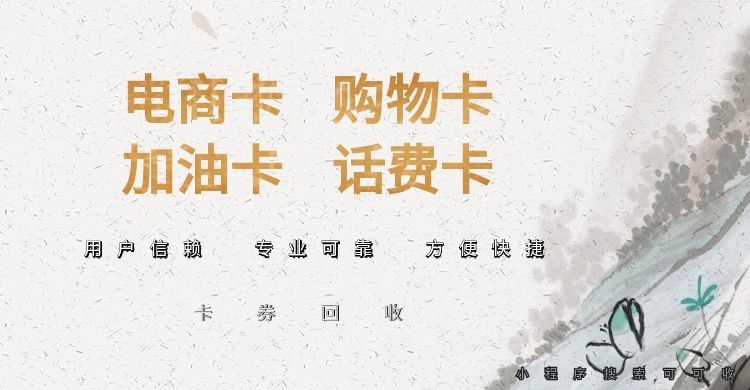 中石化加油卡闲置不用？可可收帮你高效变现，告别&ldquo;沉睡资源&rdquo;