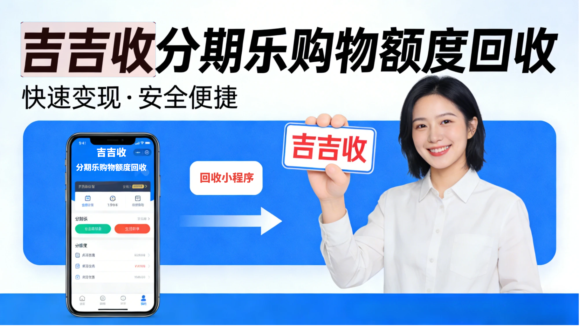 🔥分期乐购物额度回收安全吗？教你避坑指南✨