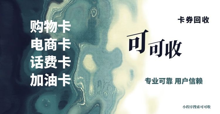 2026年物美卡回收：价格及线上线下渠道详解