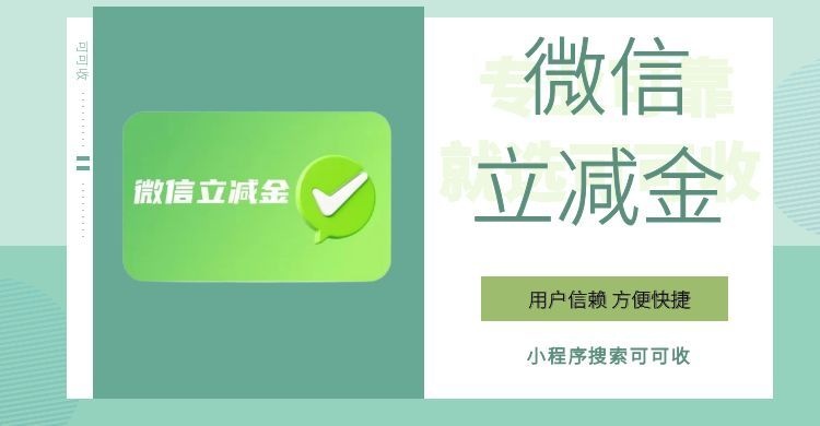 可可收作为合规数字权益回收平台，为微信立减金提供了专业、安全的盘活解决方案