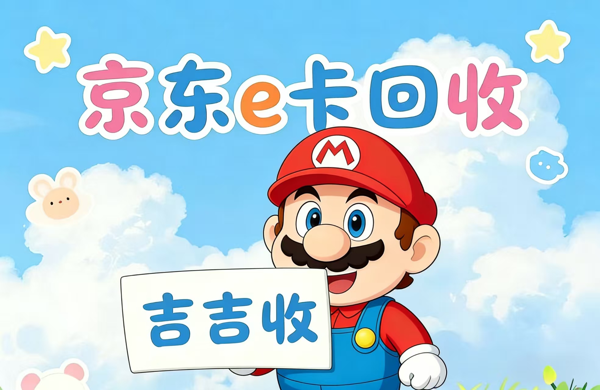 2026分期乐京东 e 卡套装回收全攻略