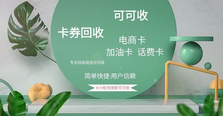 闲置沃尔玛购物卡别浪费！可可收教你一键盘活，省心又划算