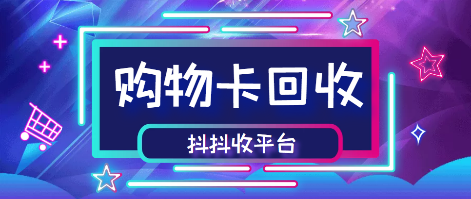 京东e卡回收：如何联系在线客服