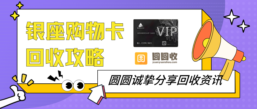 银座购物卡回收商场柜台太麻烦，线上平台哪里靠谱？