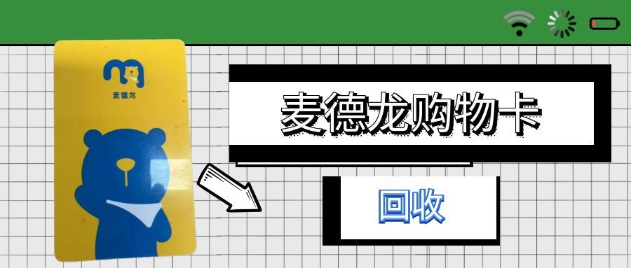 麦德龙购物卡闲置不用？4种安心回收方式，可可收助力变现不浪费