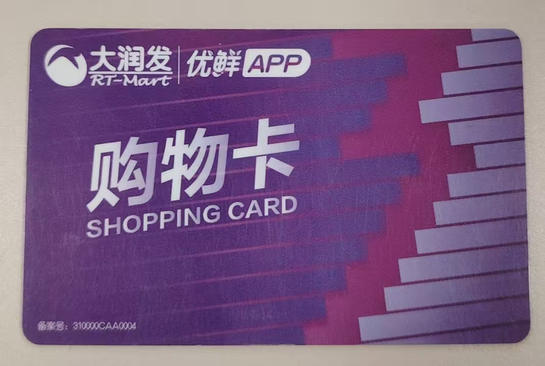闲置大润发购物卡别浪费！3 种安全回收方法，轻松盘活不亏钱