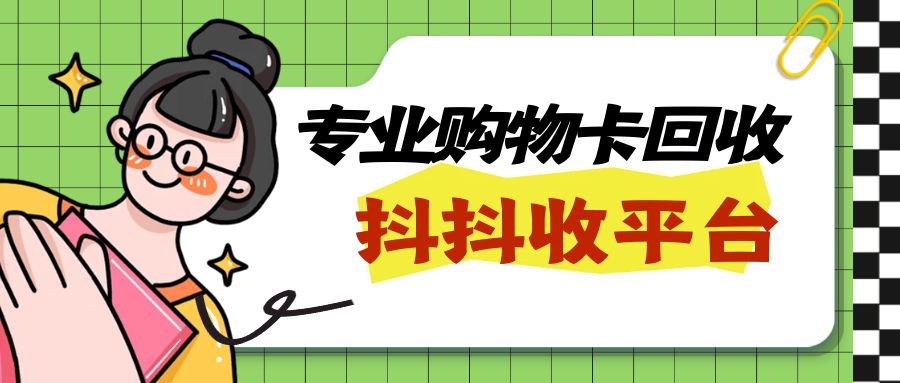 瑞祥商联卡不用会过期吗？