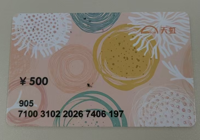 天虹购物卡闲置不用愁，多种方式让价值流动起来