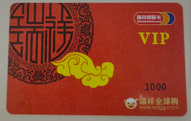 瑞祥商联卡闲置别发愁！三种处理方式对比，哪种最划算？