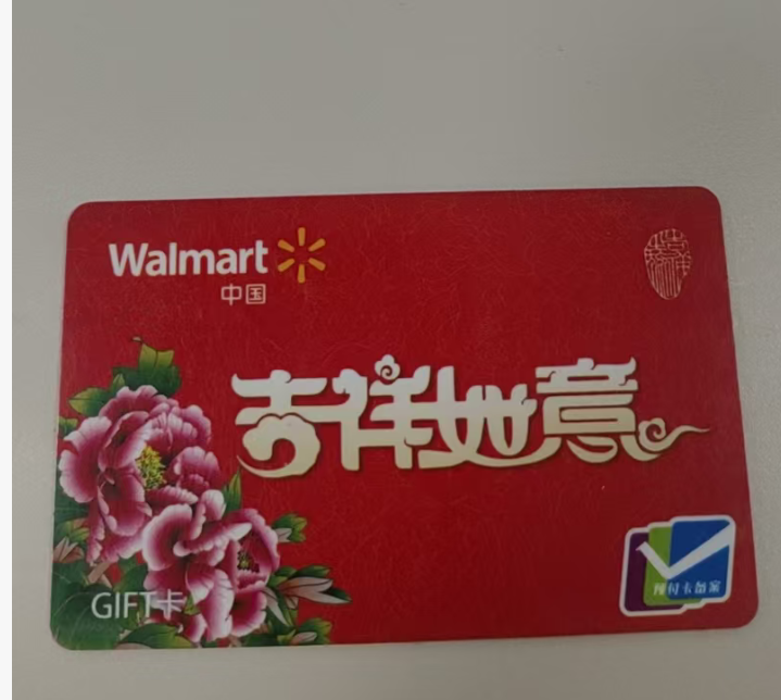 闲置沃尔玛购物卡别浪费！3种安全回收方法，轻松盘活不闲置