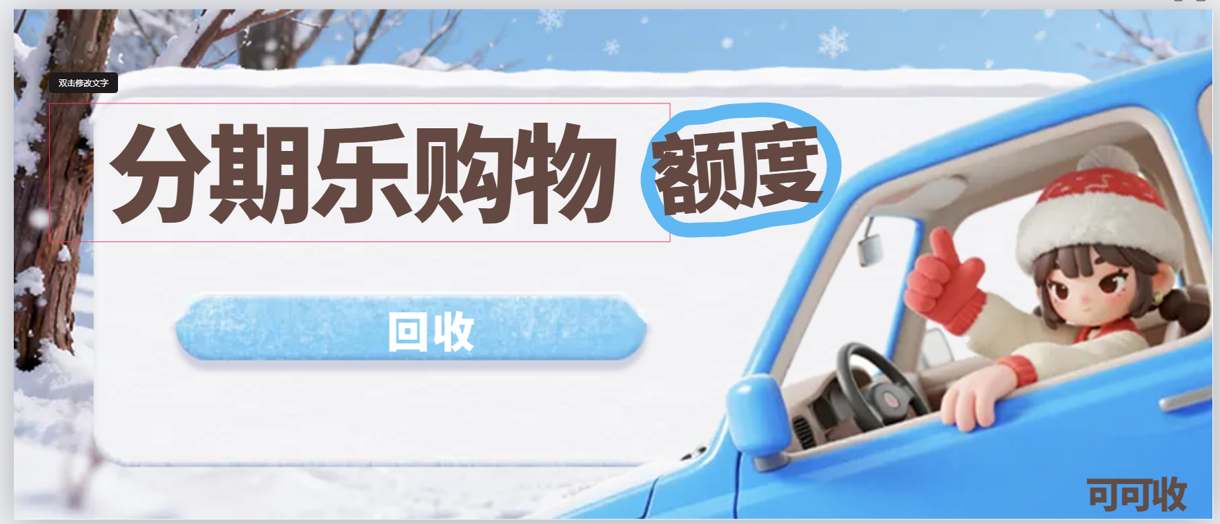 别再让分期乐额度白白闲置！手把手教你合规回收，选可可收省心又安全