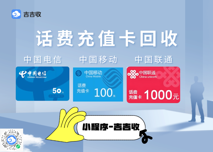 话费卡回收平台，划算回收精致秘诀大公开🥳