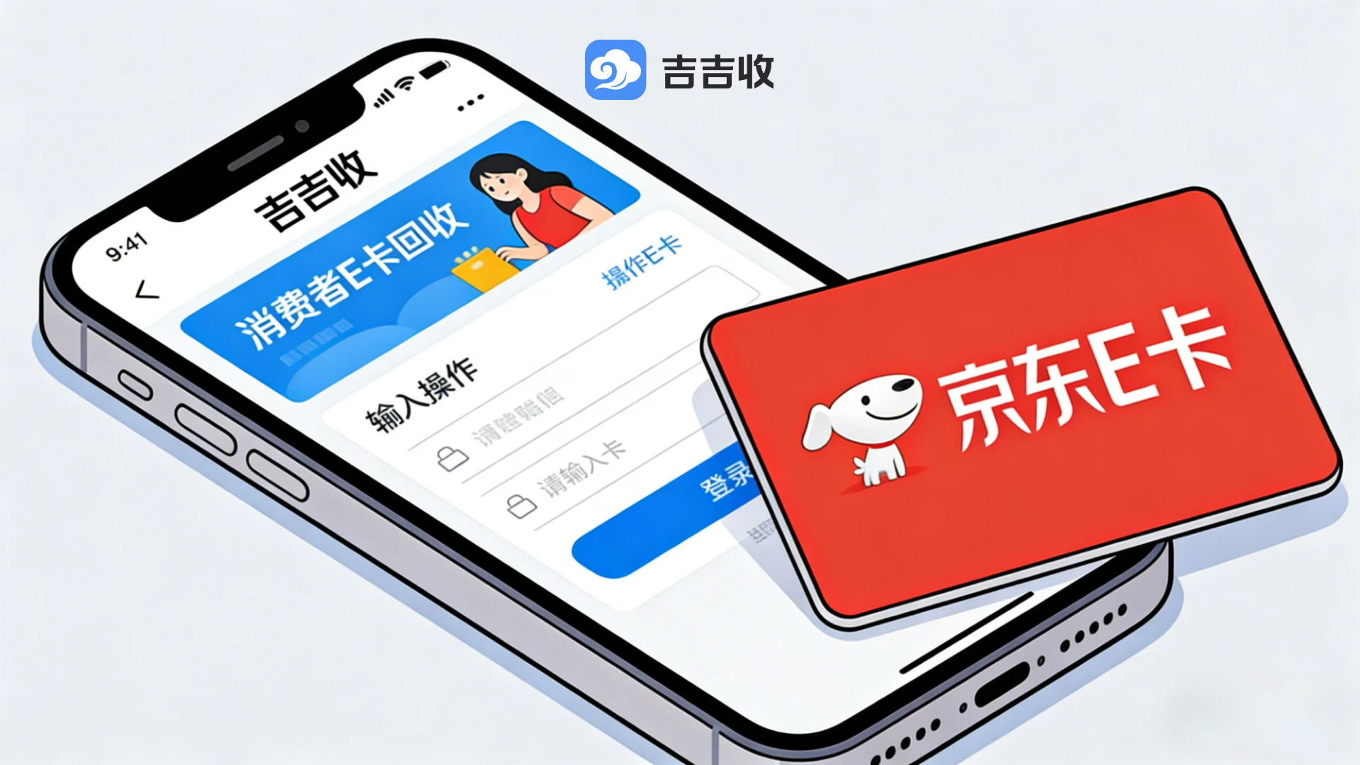 京东 E 卡 回收全攻略：手把手教你快速变现