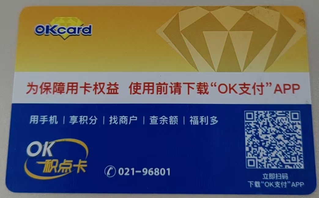 百联OK卡使用受限怎么办？很多人不知道，这样处理最划算