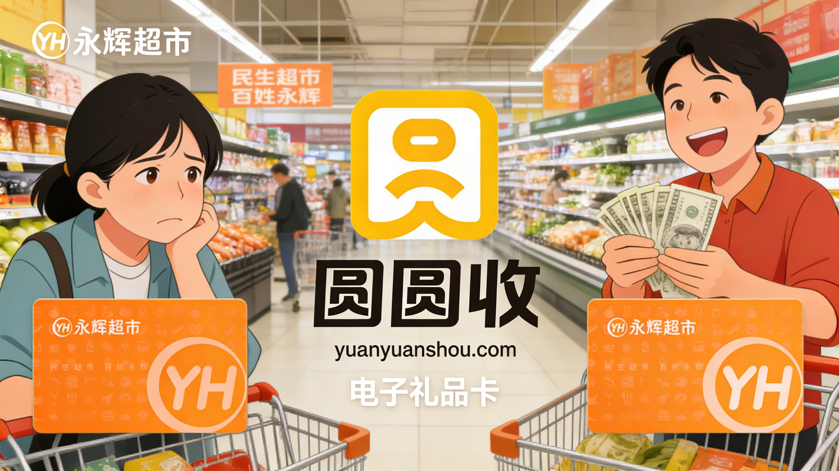 永辉超市卡回收实录：三天内从压箱底到秒到账