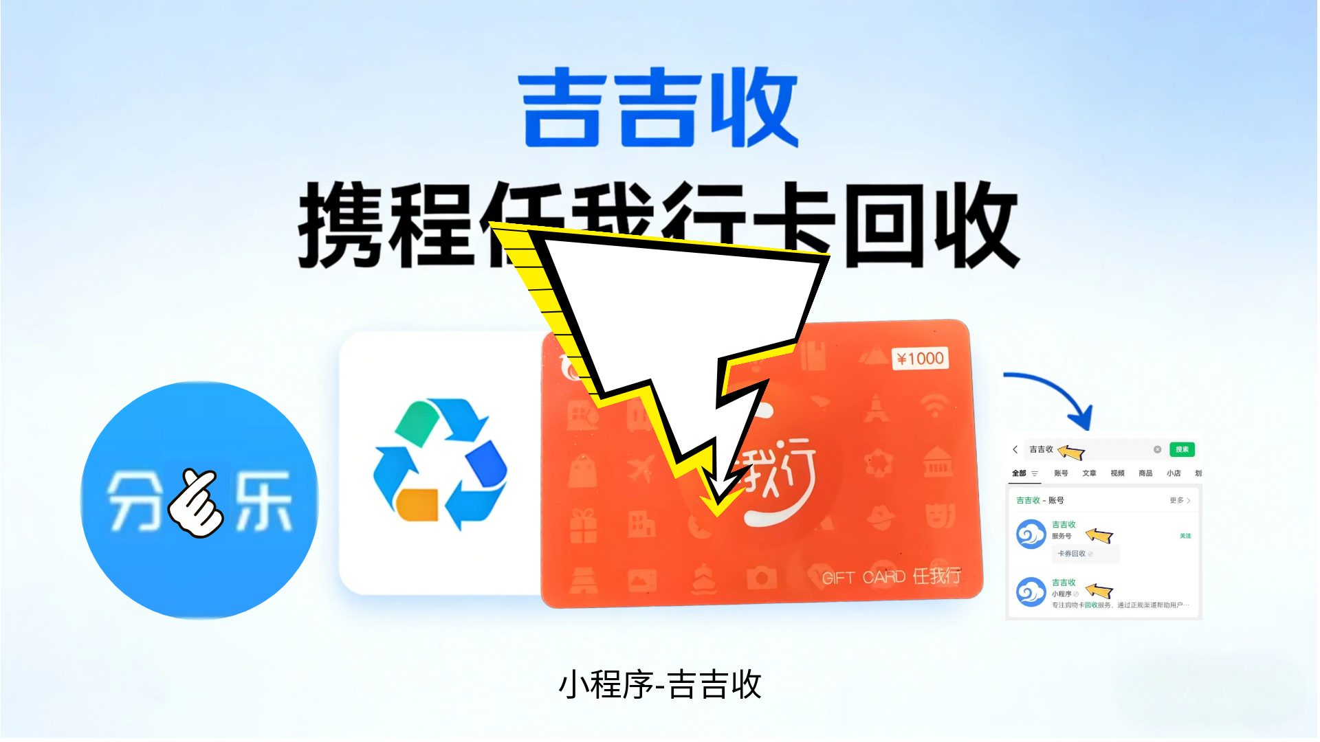 携程任我行卡回收平台到账时间咋算？看这就够✨