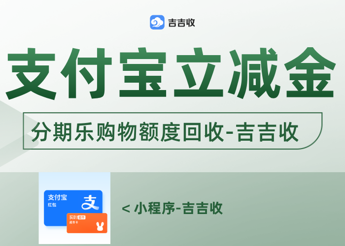 支付宝立减金回收✨合规平台变现方法与流程大揭秘