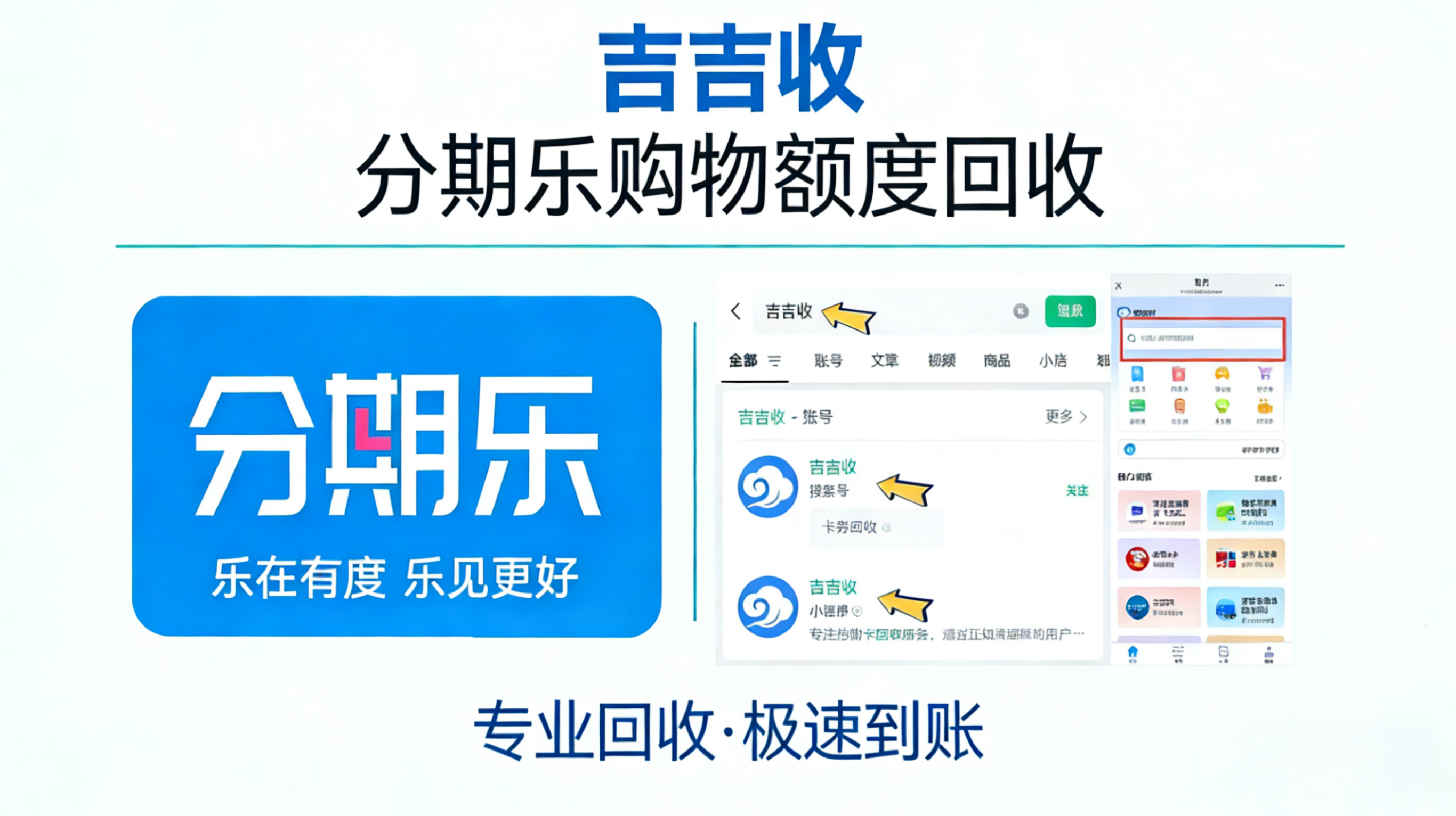 你得合规！分期乐购物额度回收指南📖来听我讲讲