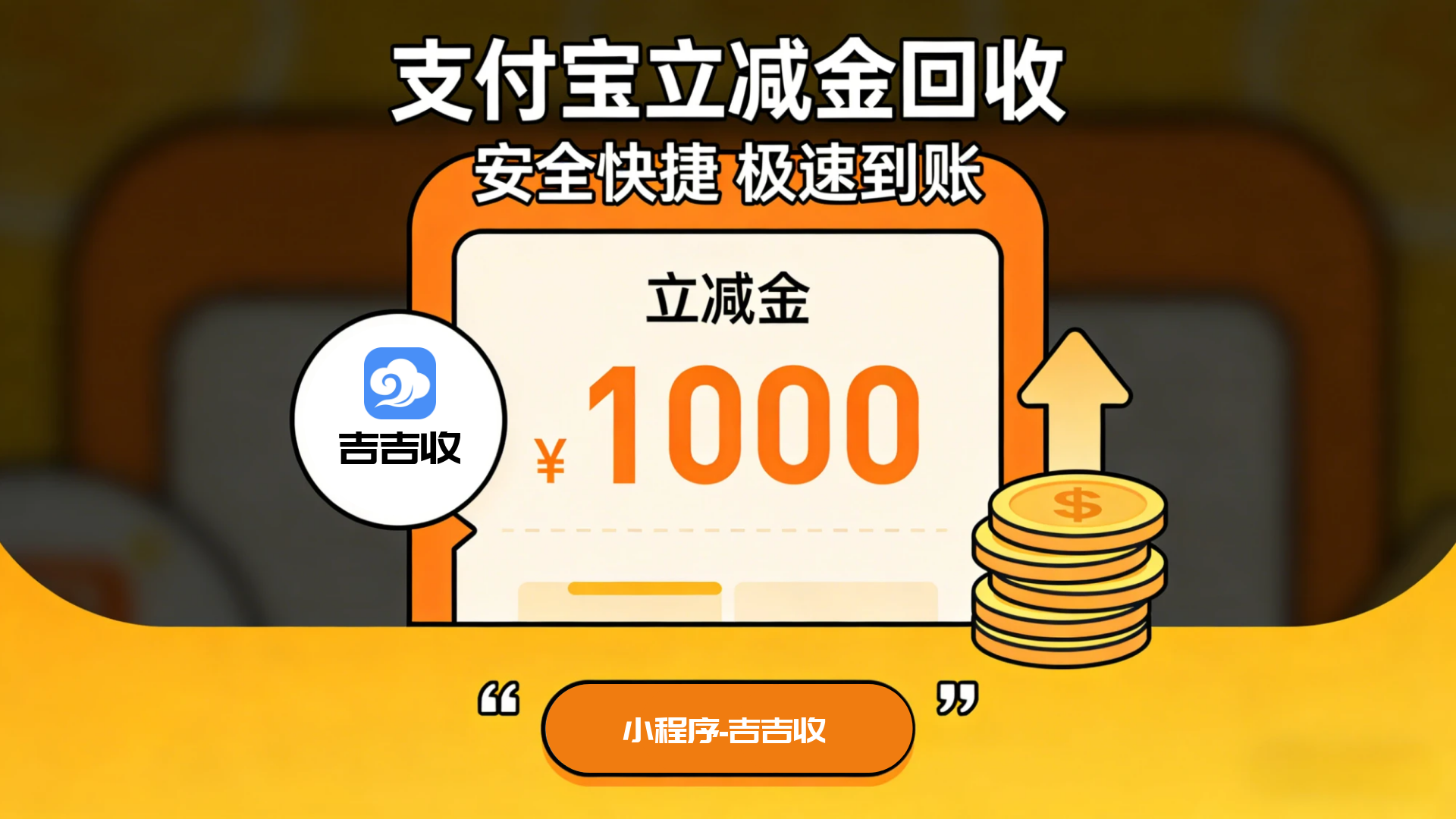 实测！支付宝立减金回收？这里划算到没朋友✨