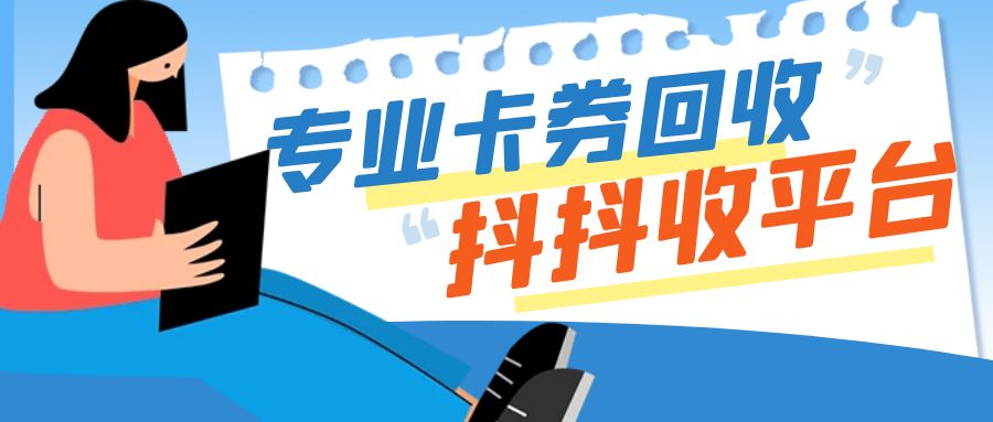 京东e卡回收渠道对比