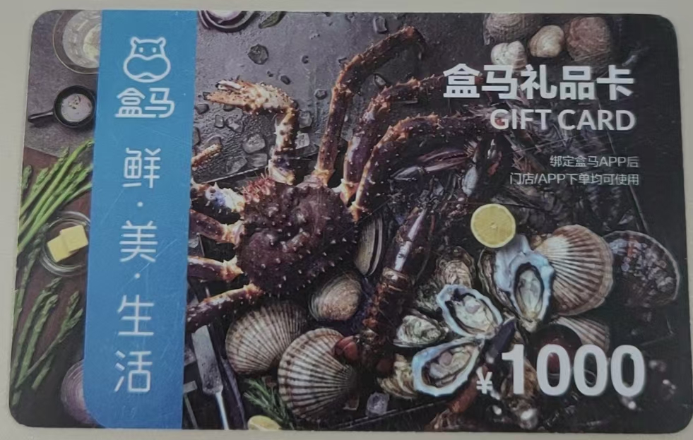 盒马鲜生礼品卡闲置不用愁？上可可收，几步安全回收变现金