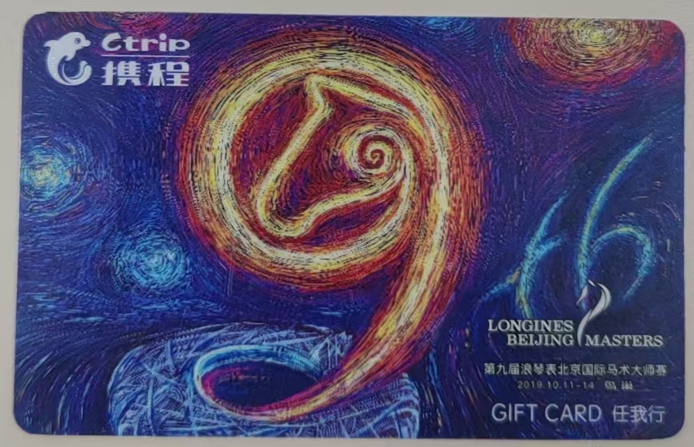 闲置携程任我行卡怎么回收？2026年各面值价格参考，上可可收更省心