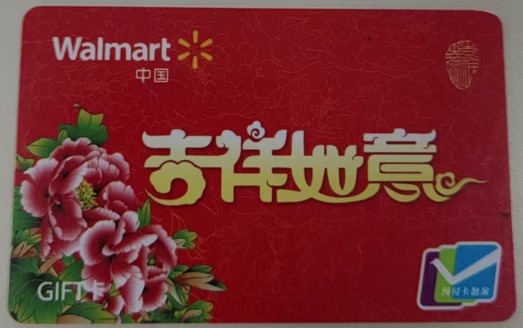 沃尔玛购物卡闲置了？四种回收方式实测对比，帮你少走弯路