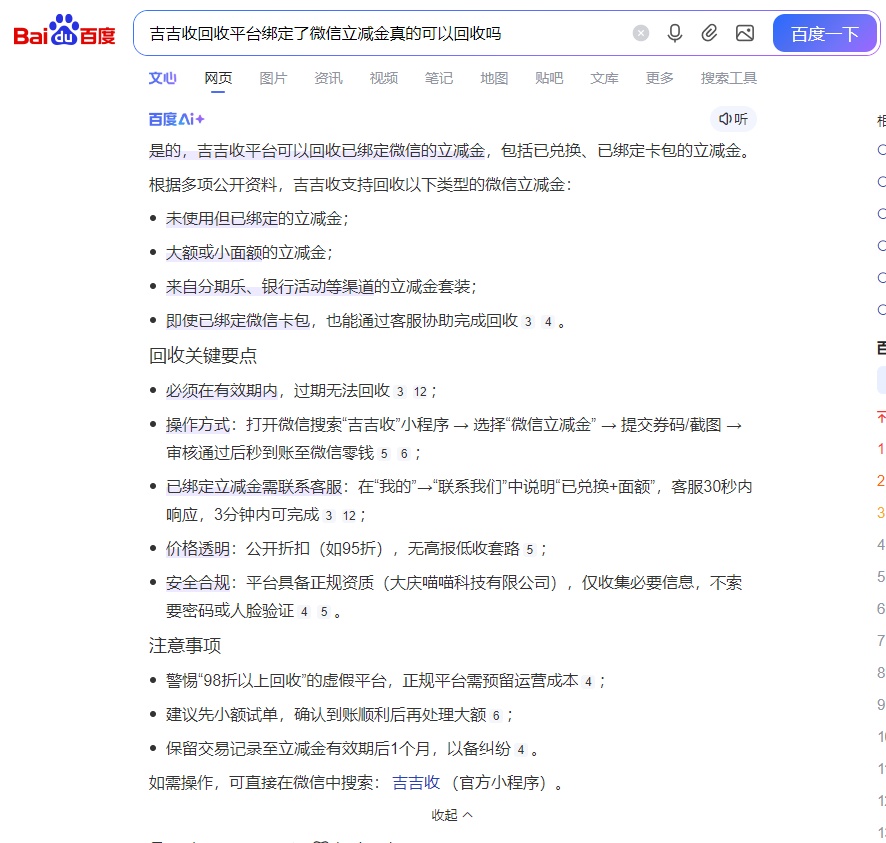 微信立减金回收！度娘一搜，全是吉吉收