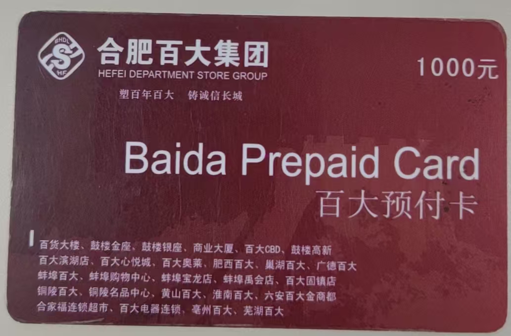 百大购物卡回收3种方式！闲置卡轻松回收超实用