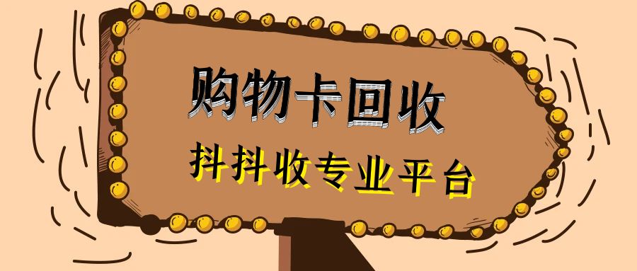 京东e卡怎么回收比较划算？