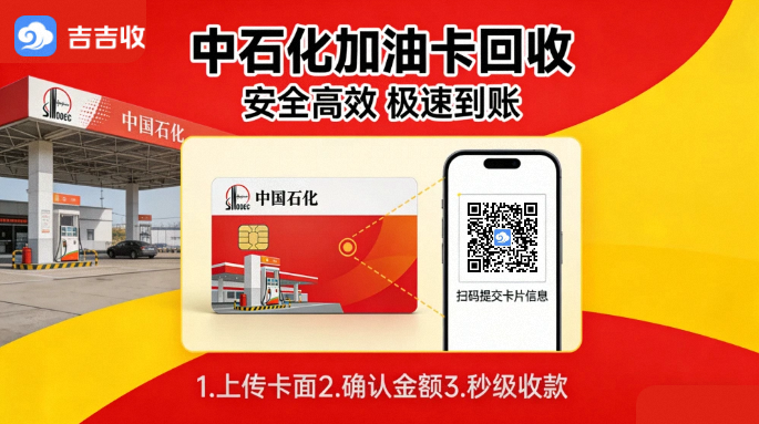 快过来！我找到了闲置加油卡回收好去处！