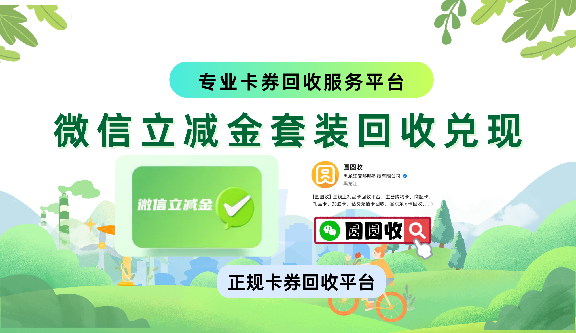 微信立减金套装回收攻略：安全、透明、秒到账