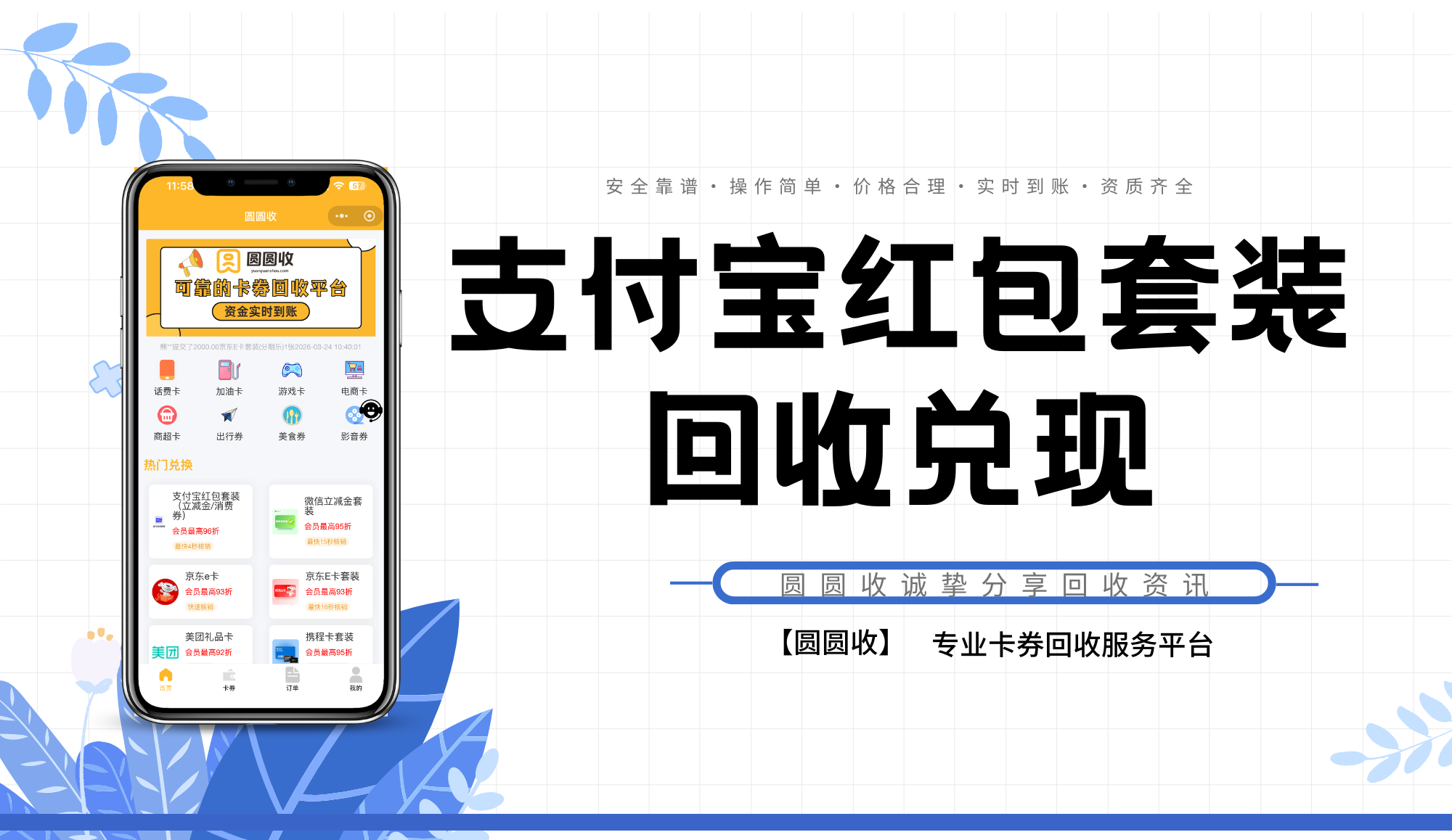 支付宝红包套装不用浪费！亲测靠谱的回收攻略，操作超简单