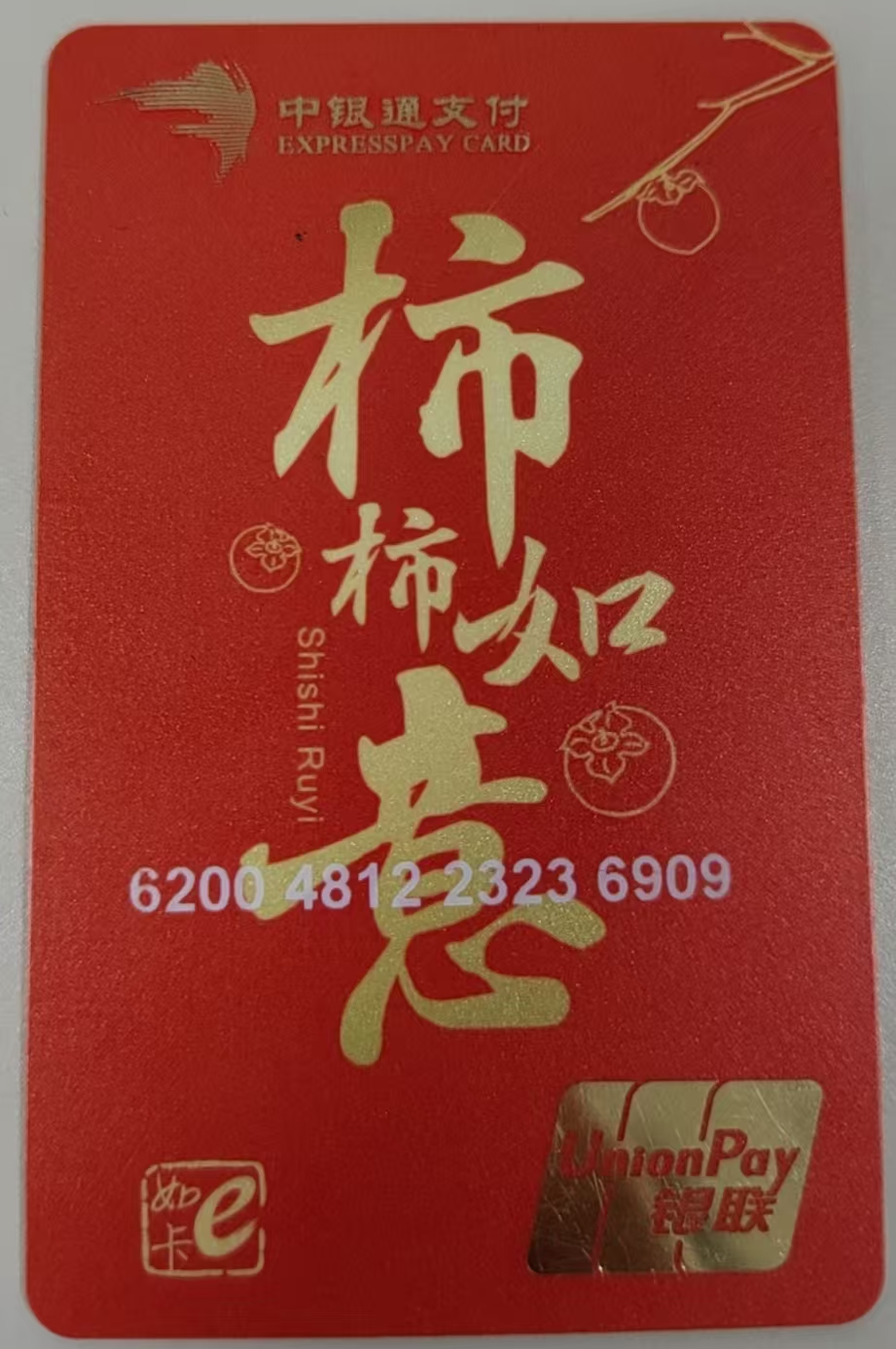 闲置中银通支付卡别浪费！正规回收指南来了