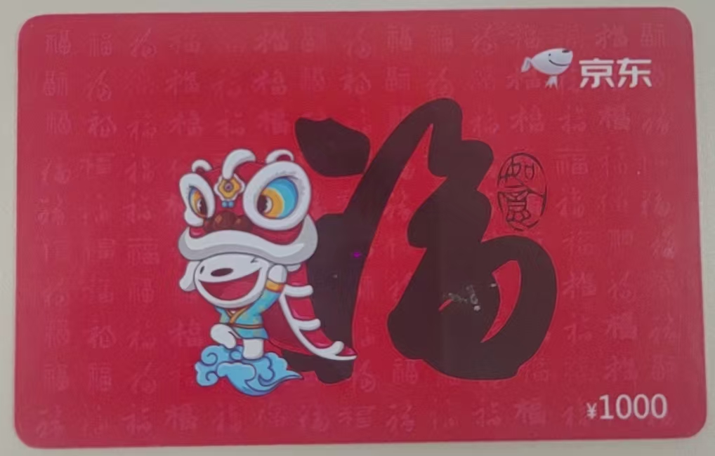 京东e卡用不上？三步核查+线上回收，轻松盘活闲置